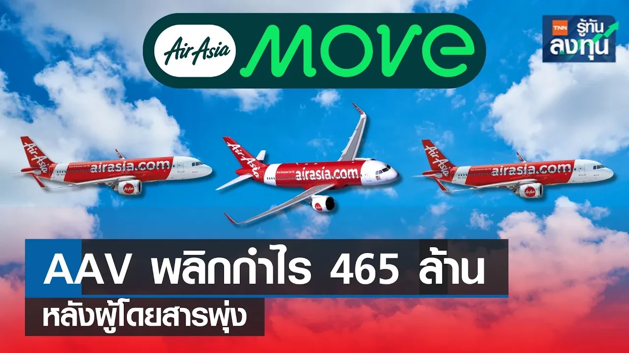 AAV พลิกกำไร 465 ล้านหลังผู้โดยสารพุ่ง