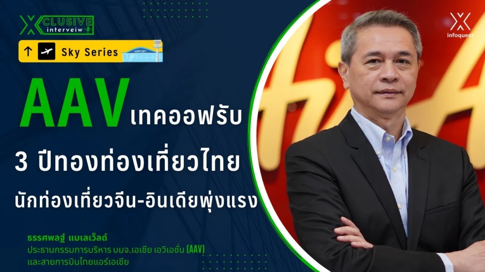 AAV เทคออฟรับ 3 ปีทองท่องเที่ยวไทย นักท่องเที่ยวจีน-อินเดียพุ่งแรง